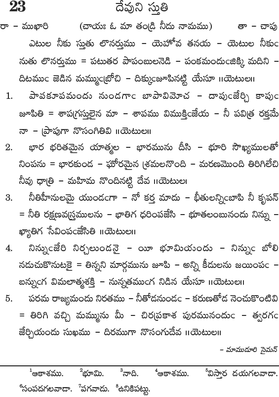 Andhra Kristhava Keerthanalu - Song No 23